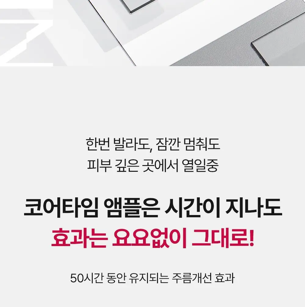 [윤곽앰플] 메디톡스 뉴라덤 코어타임 앰플 15ml [기획(+7ml)/단품] 상세페이지 24